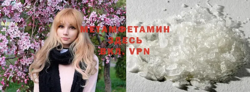 Первитин Methamphetamine  Куртамыш 